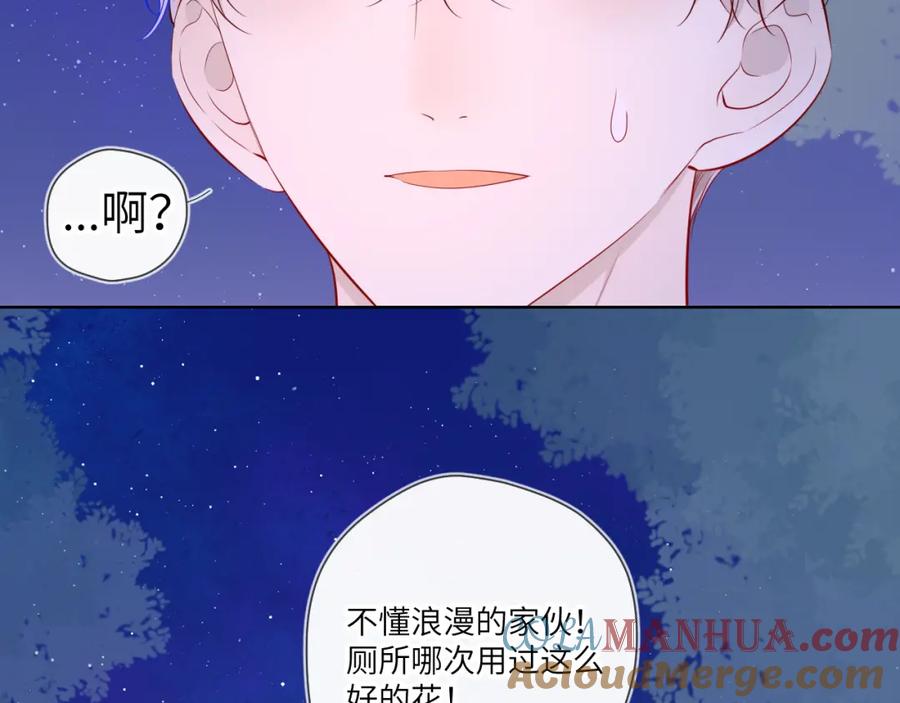第98话“老婆”-星辰于我-犬一（第25张）