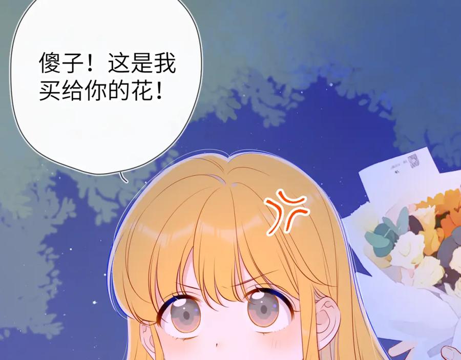 第98话“老婆”-星辰于我-犬一（第23张）