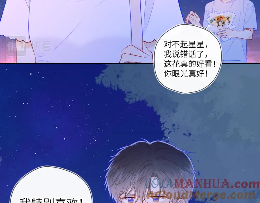 第98话“老婆”-星辰于我-犬一（第28张）