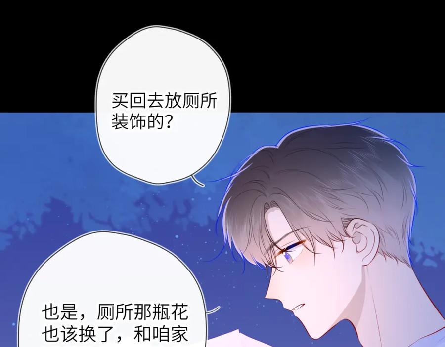 第98话“老婆”-星辰于我-犬一（第21张）