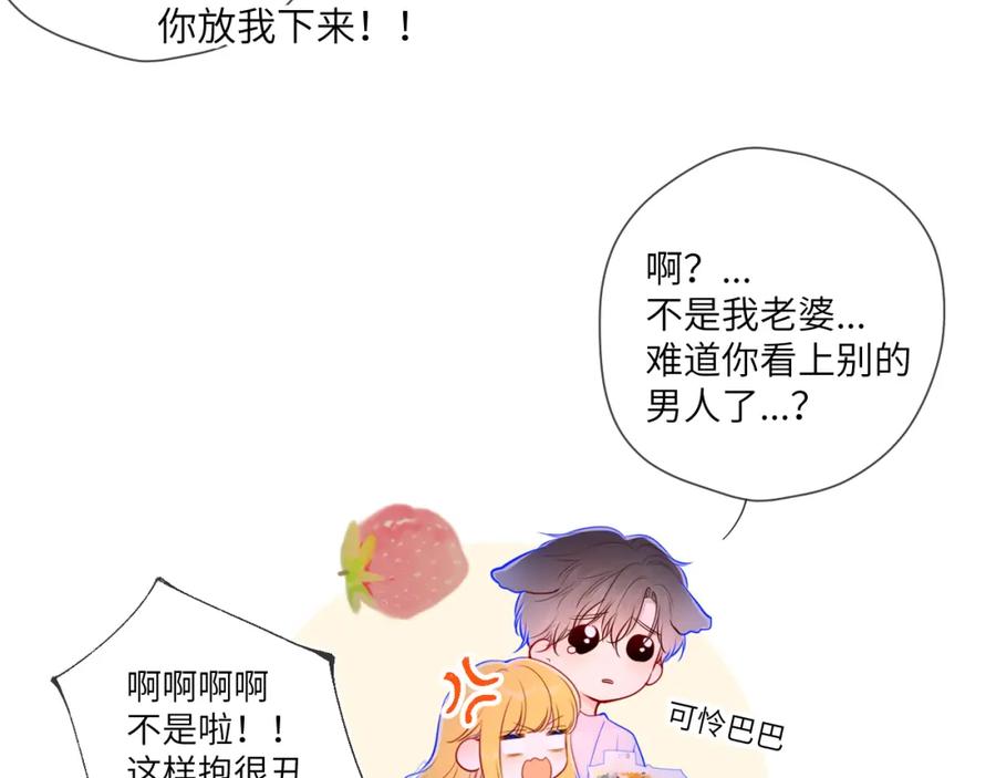 第98话“老婆”-星辰于我-犬一（第38张）