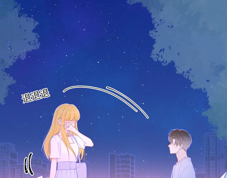 第98话“老婆”-星辰于我-犬一（第6张）
