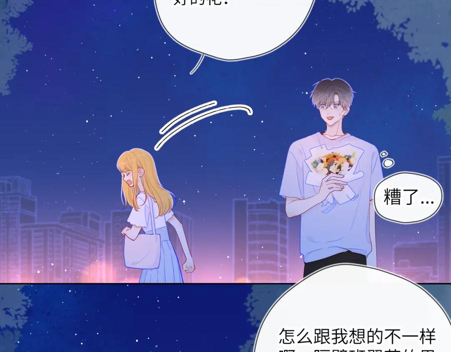 第98话“老婆”-星辰于我-犬一（第26张）