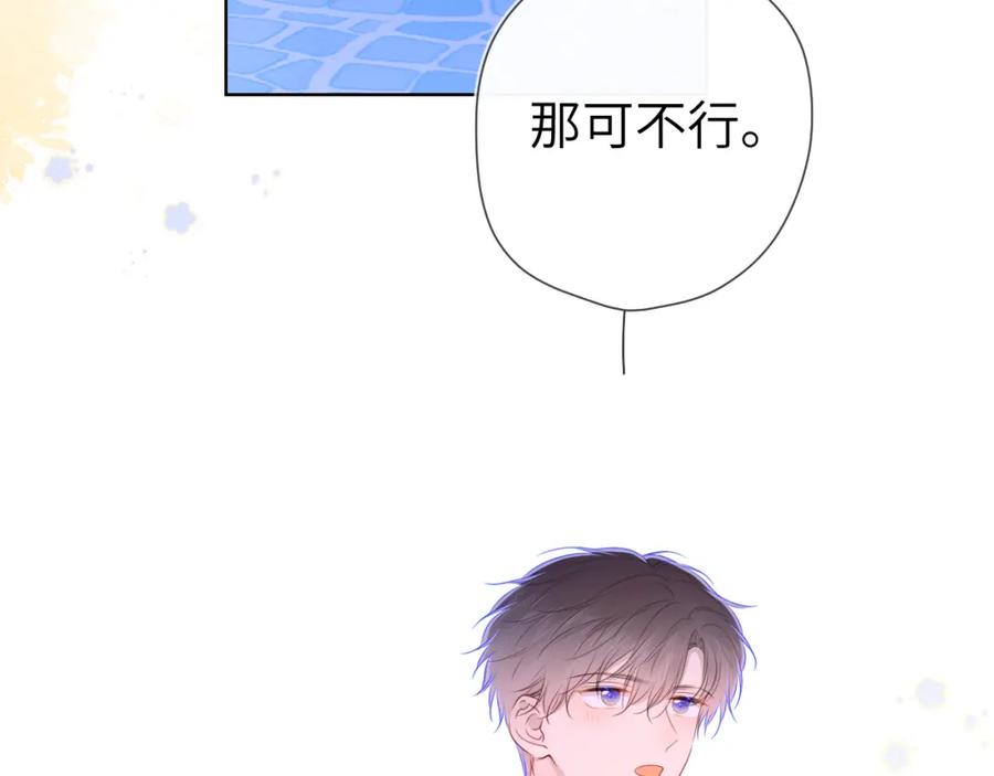 第98话“老婆”-星辰于我-犬一（第32张）