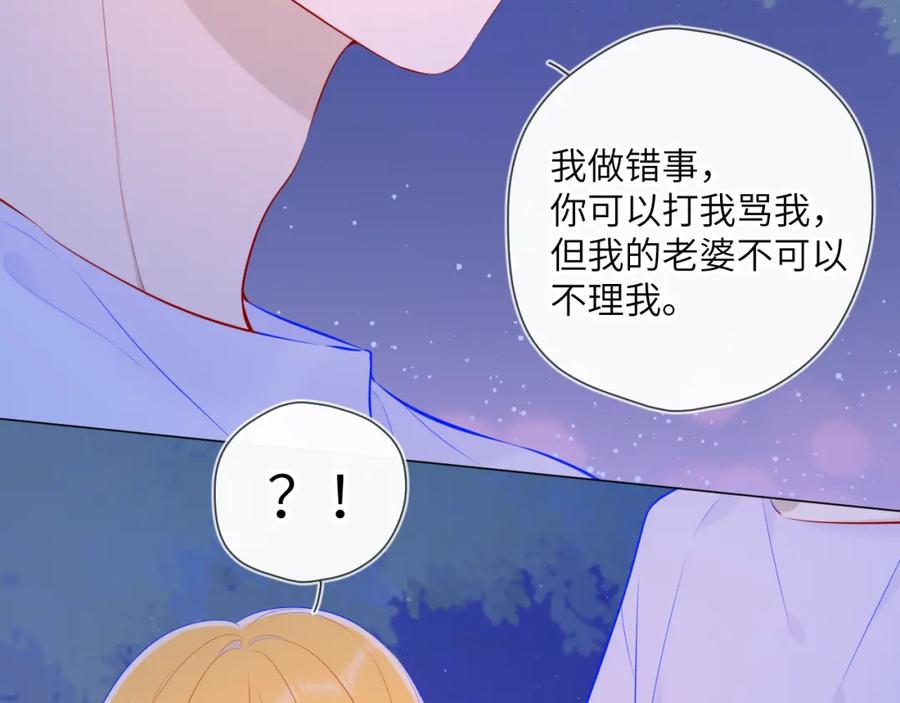 第98话“老婆”-星辰于我-犬一（第36张）