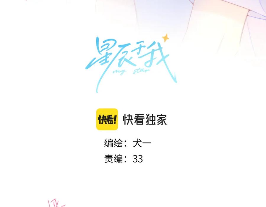 第98话“老婆”-星辰于我-犬一（第3张）