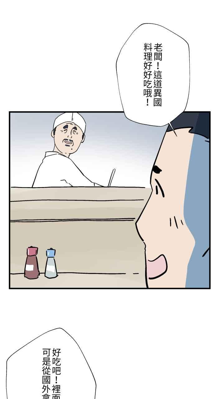 [第1040话]香屁(3)-百鬼夜行志・一夜怪谈之卷-阿慢（第42张）