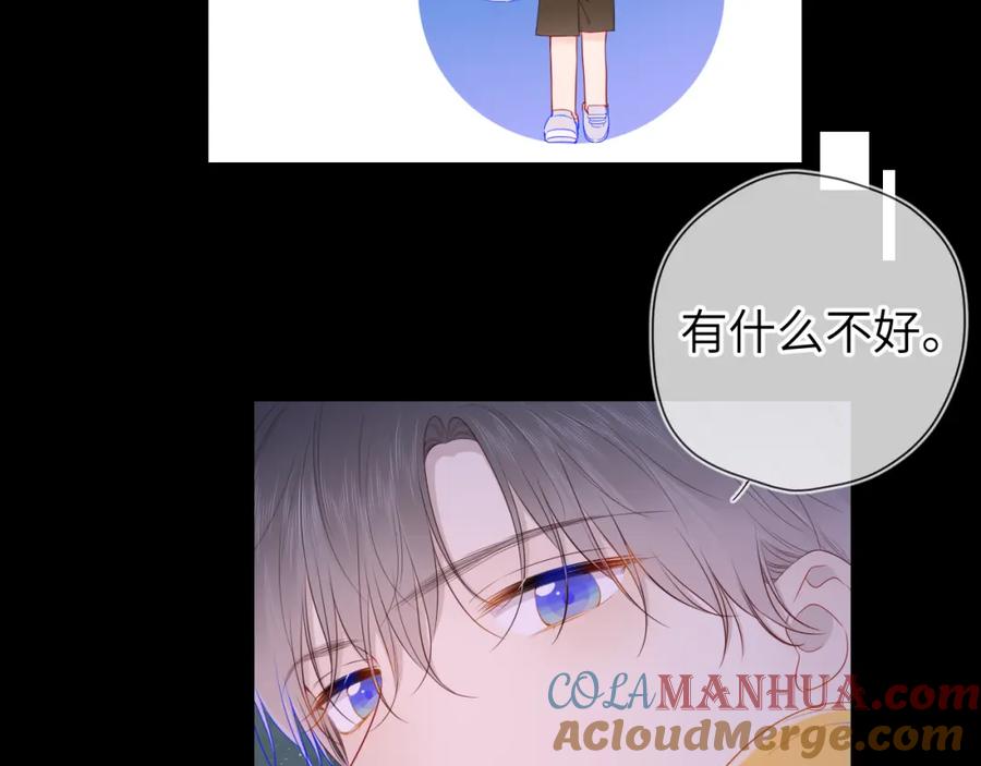 第99话你的床好软-星辰于我-犬一（第7张）