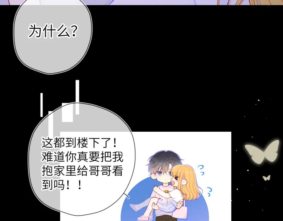 第99话你的床好软-星辰于我-犬一（第6张）
