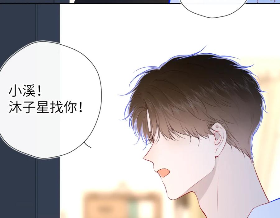 第99话你的床好软-星辰于我-犬一（第30张）