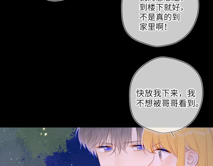 第99话你的床好软-星辰于我-犬一（第9张）