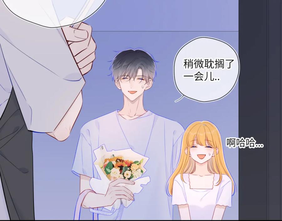 第99话你的床好软-星辰于我-犬一（第20张）