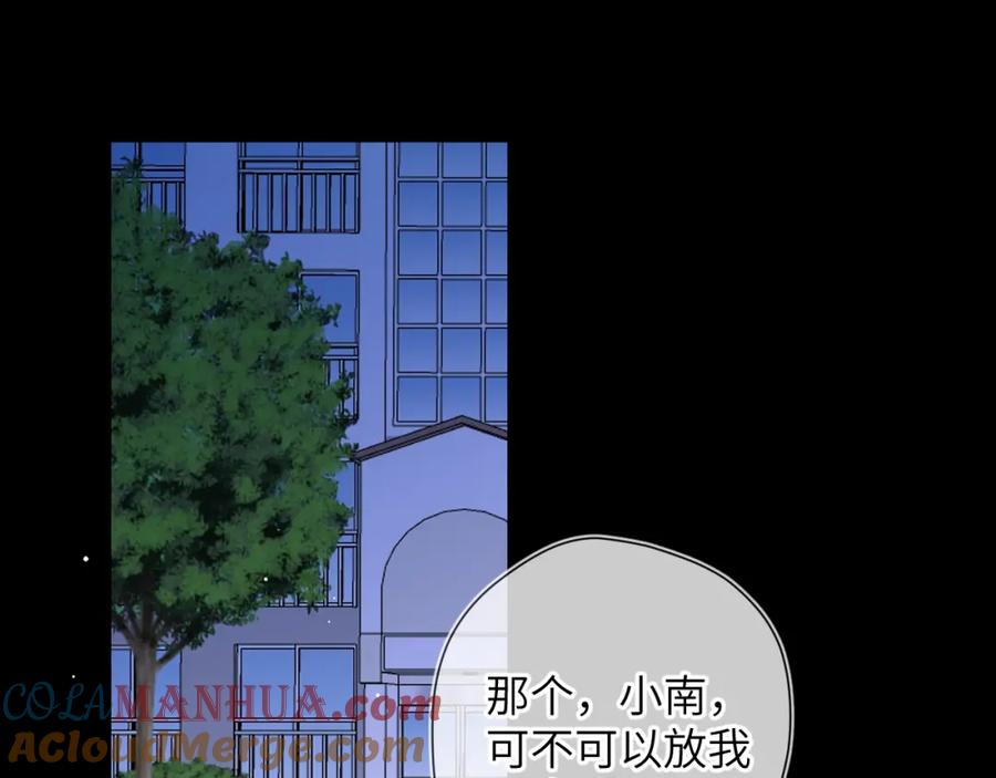 第99话你的床好软-星辰于我-犬一（第4张）