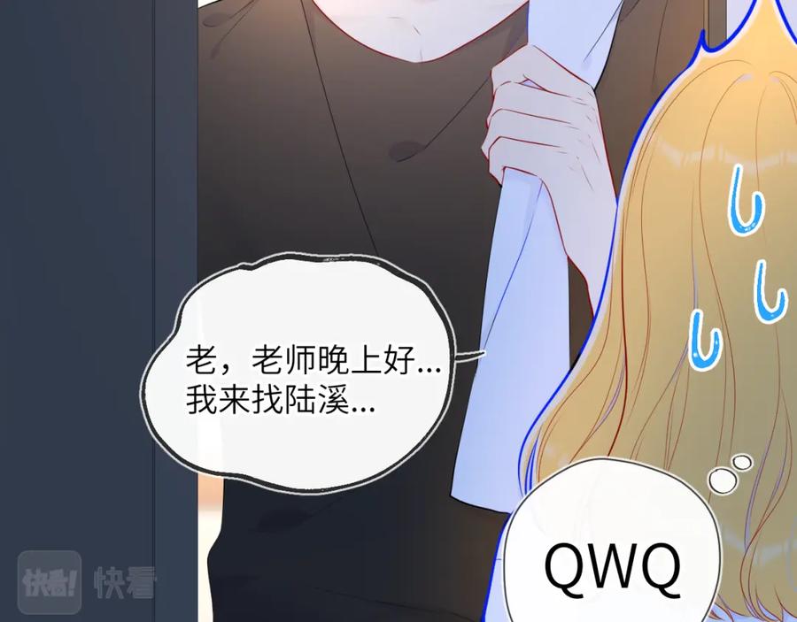第99话你的床好软-星辰于我-犬一（第29张）