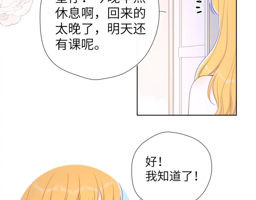 第99话你的床好软-星辰于我-犬一（第24张）