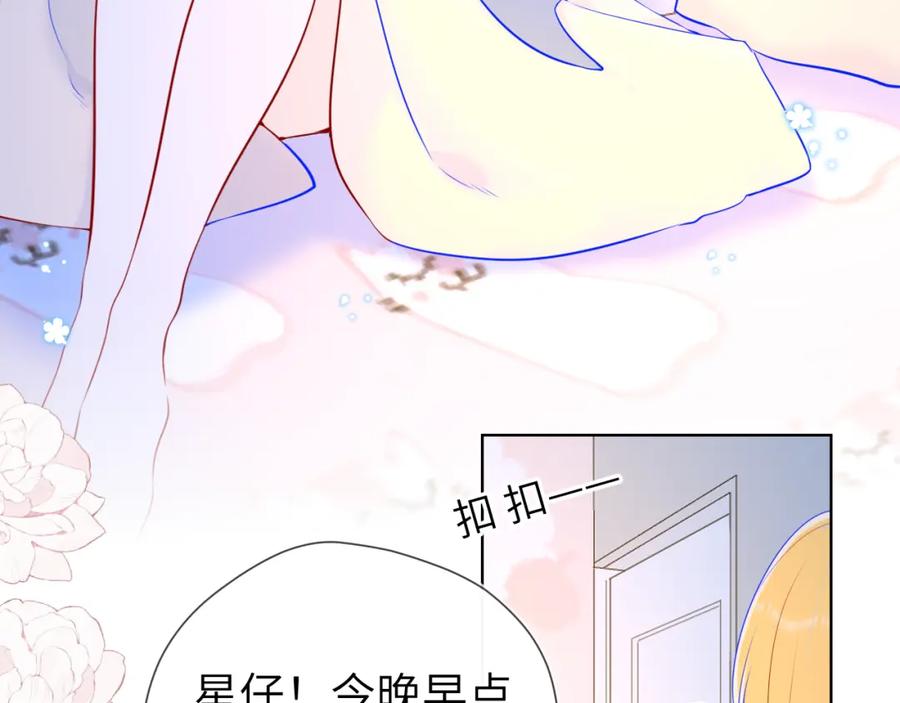第99话你的床好软-星辰于我-犬一（第23张）