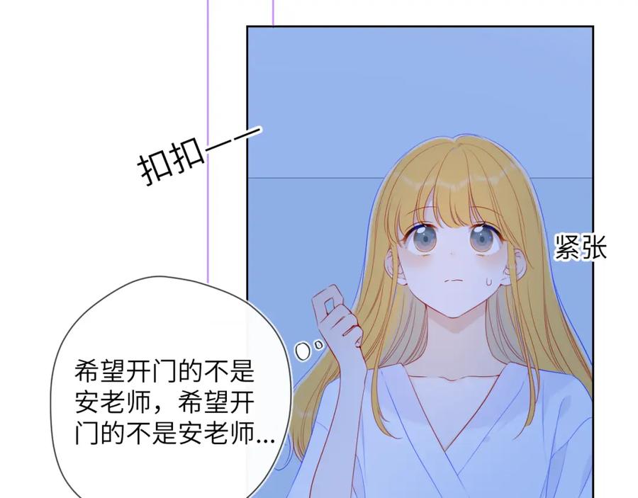 第99话你的床好软-星辰于我-犬一（第26张）