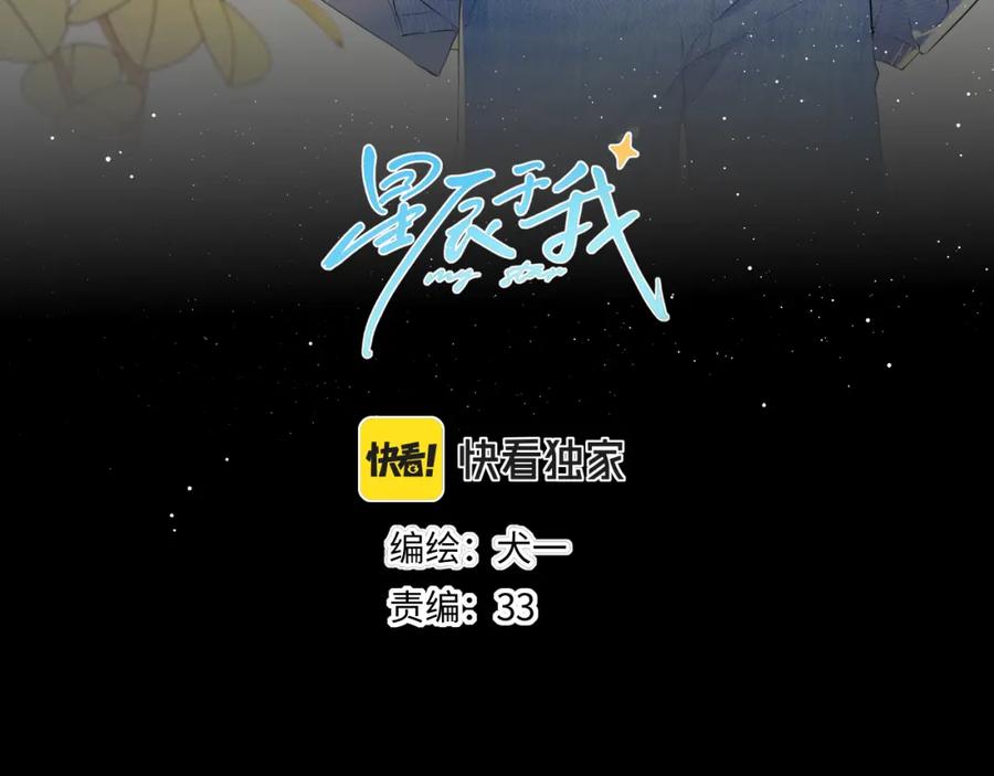 第99话你的床好软-星辰于我-犬一（第3张）