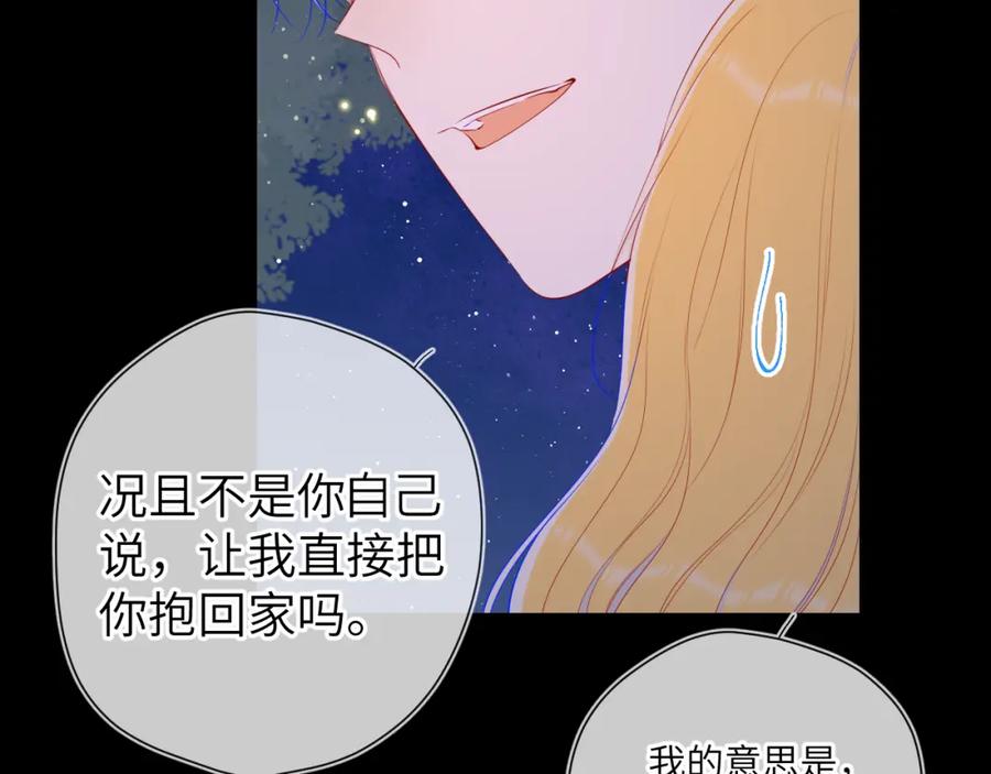 第99话你的床好软-星辰于我-犬一（第8张）