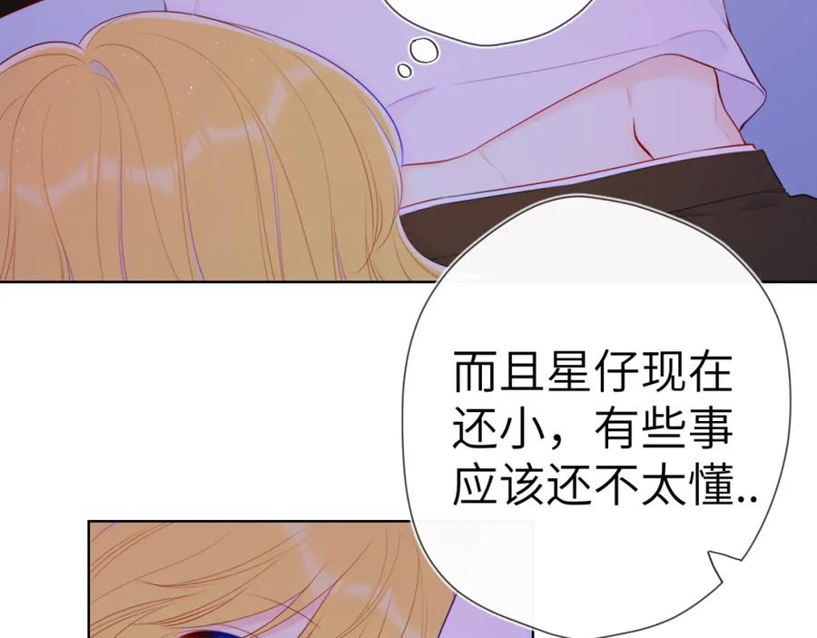 第100话在他的被窝-星辰于我-犬一（第12张）