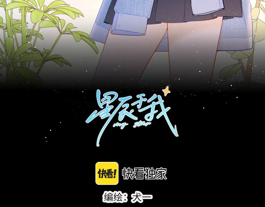 第100话在他的被窝-星辰于我-犬一（第3张）
