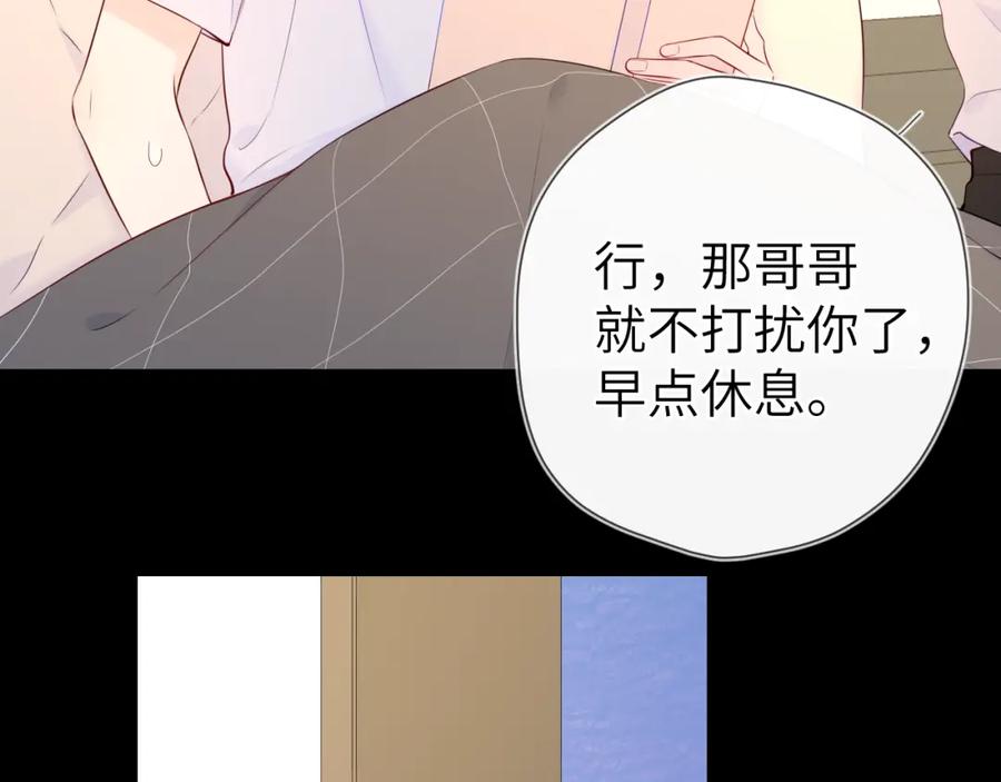 第100话在他的被窝-星辰于我-犬一（第24张）