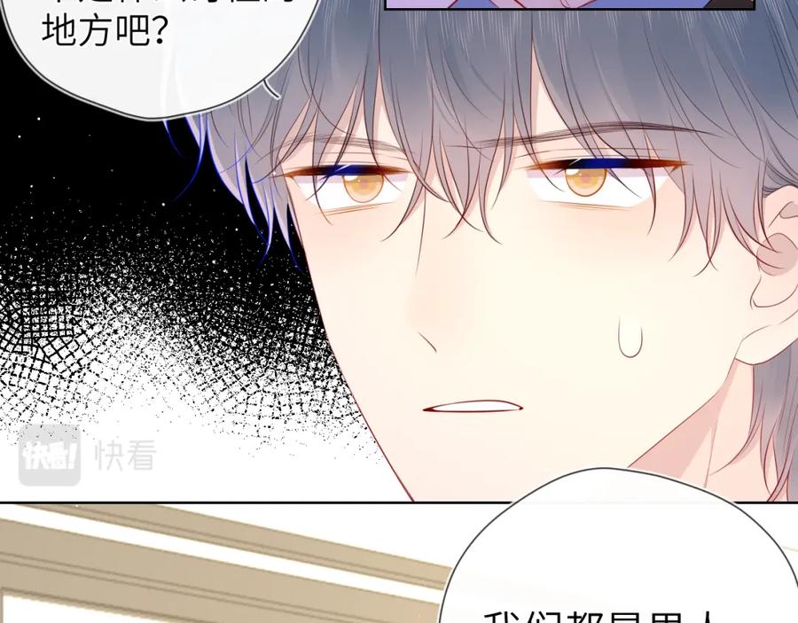 第100话在他的被窝-星辰于我-犬一（第18张）