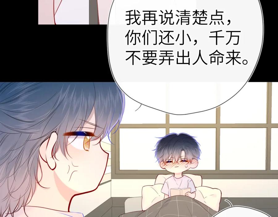 第100话在他的被窝-星辰于我-犬一（第26张）