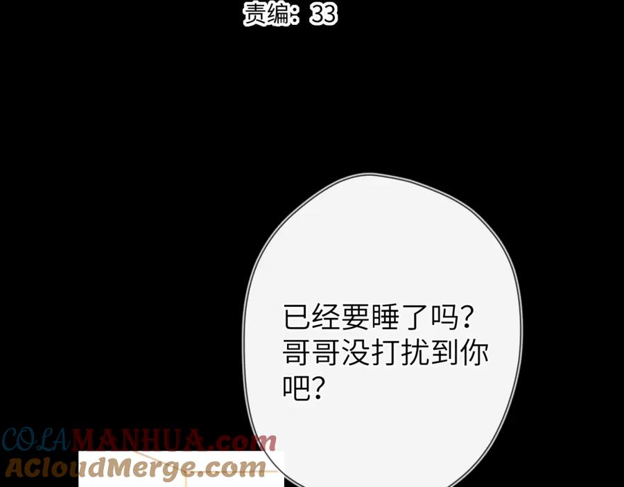 第100话在他的被窝-星辰于我-犬一（第4张）
