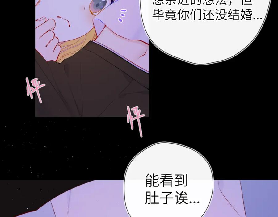 第100话在他的被窝-星辰于我-犬一（第11张）