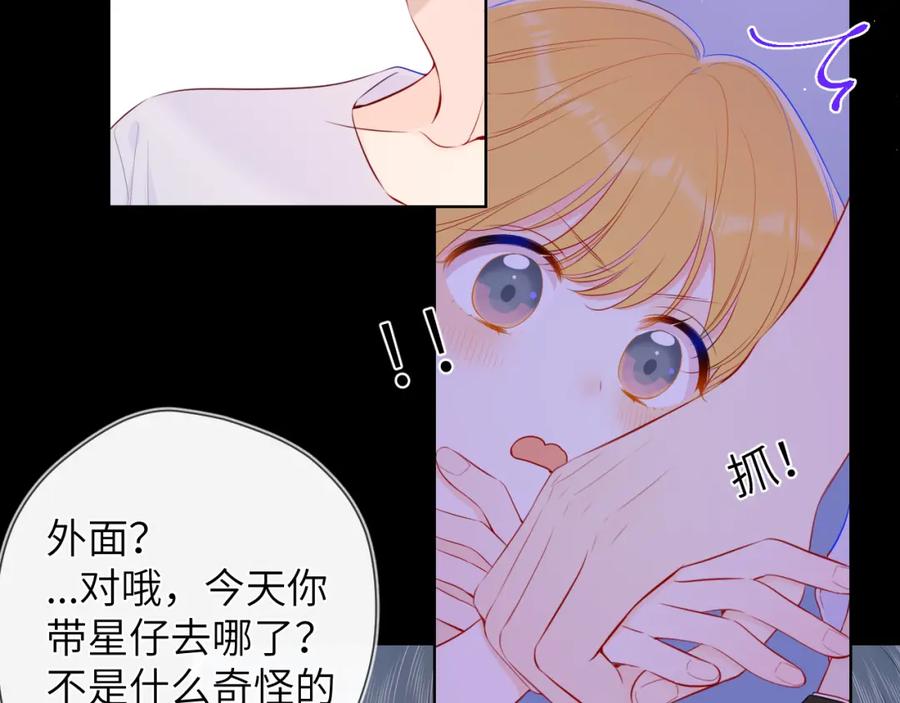 第100话在他的被窝-星辰于我-犬一（第17张）