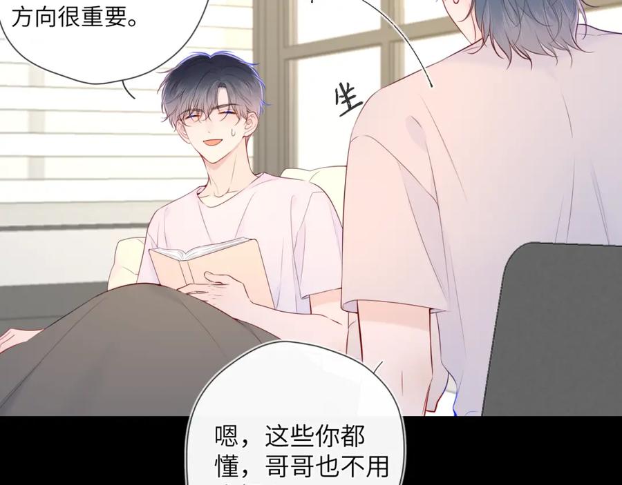 第100话在他的被窝-星辰于我-犬一（第8张）
