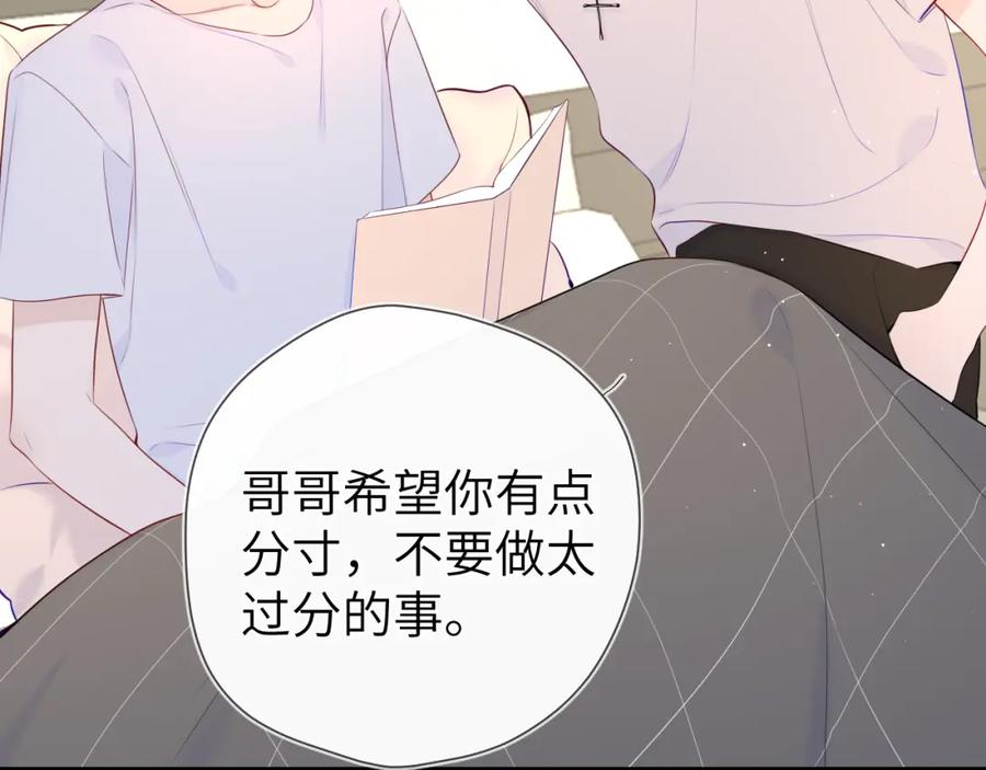 第100话在他的被窝-星辰于我-犬一（第20张）