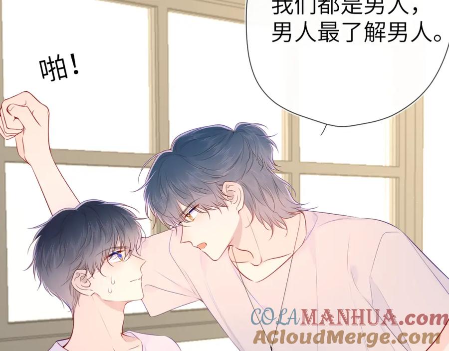 第100话在他的被窝-星辰于我-犬一（第19张）