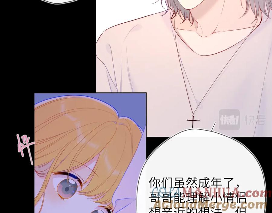 第100话在他的被窝-星辰于我-犬一（第10张）