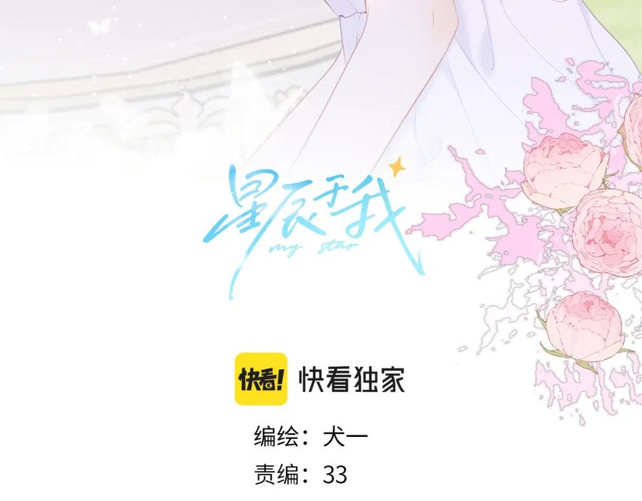 第101话长大-星辰于我-犬一（第3张）