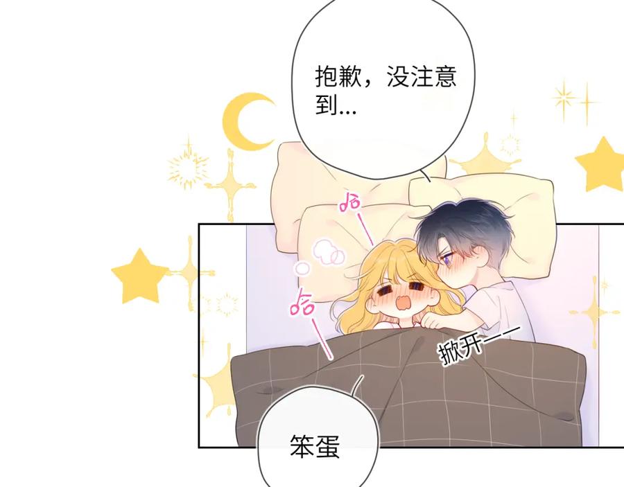 第101话长大-星辰于我-犬一（第27张）