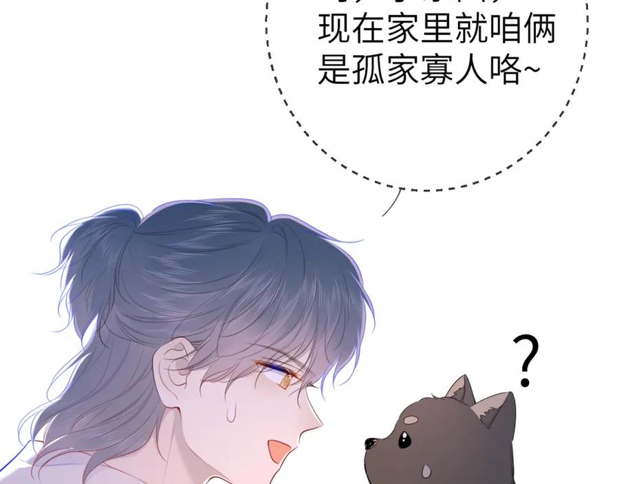 第101话长大-星辰于我-犬一（第15张）