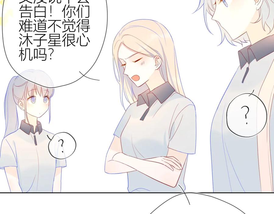 第9话说上话了!-星辰于我-犬一（第30张）