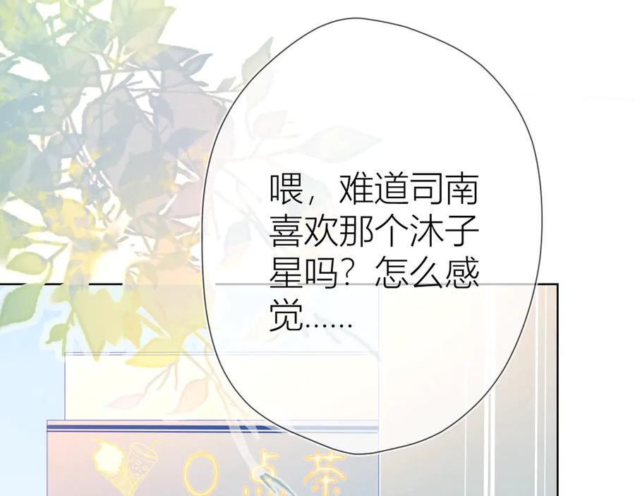 第9话说上话了!-星辰于我-犬一（第21张）