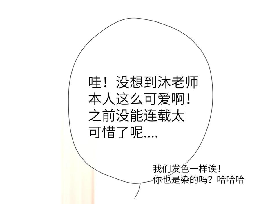第102话酸涩的草莓印记-星辰于我-犬一（第18张）