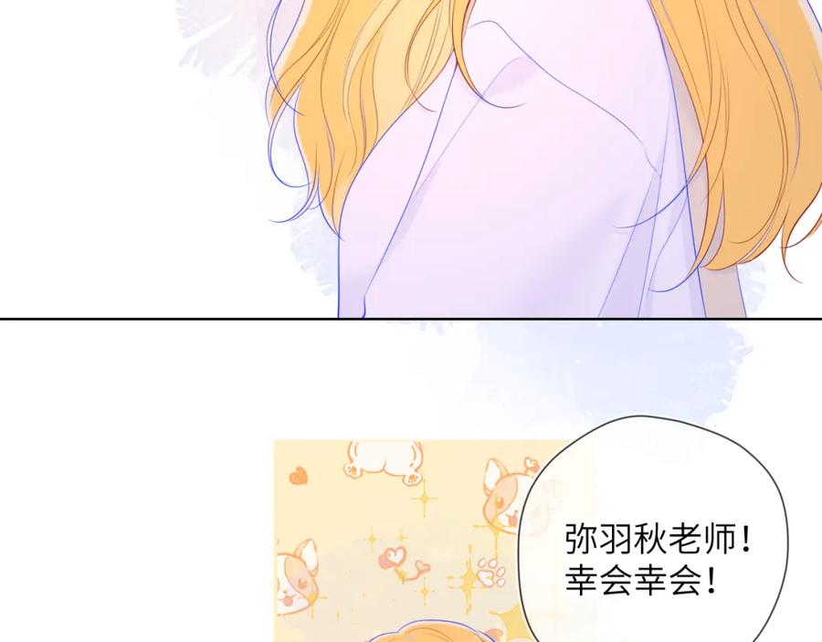 第102话酸涩的草莓印记-星辰于我-犬一（第12张）