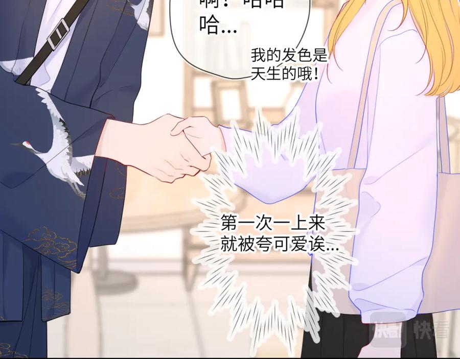 第102话酸涩的草莓印记-星辰于我-犬一（第20张）
