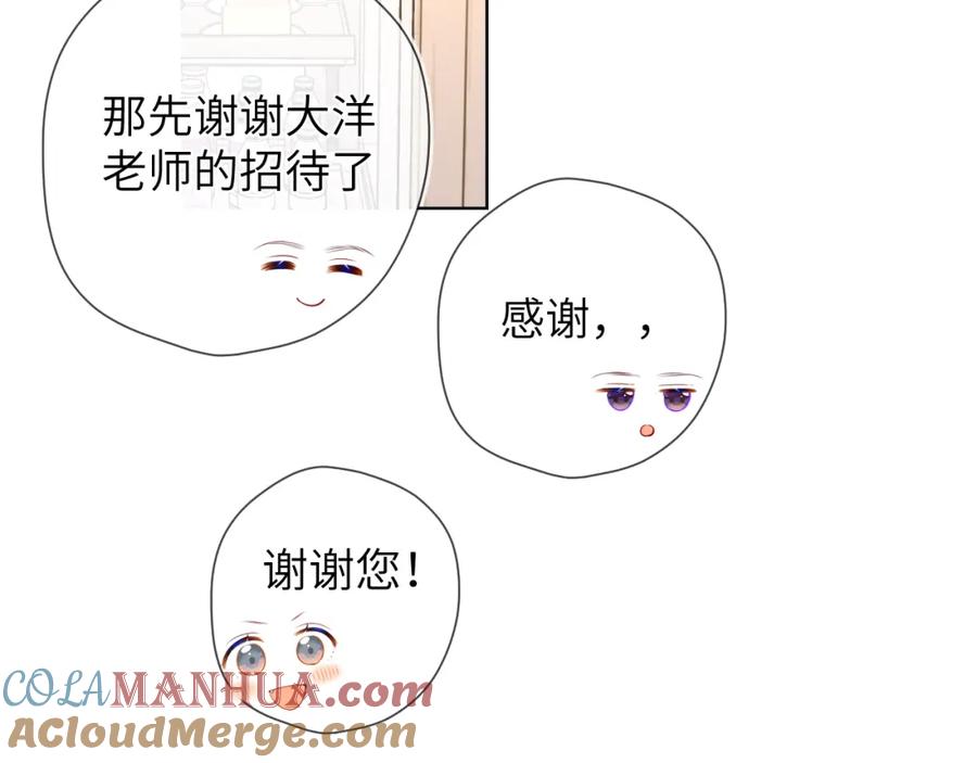 第102话酸涩的草莓印记-星辰于我-犬一（第22张）
