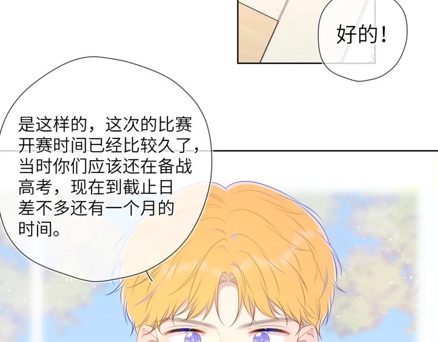 第102话酸涩的草莓印记-星辰于我-犬一（第24张）