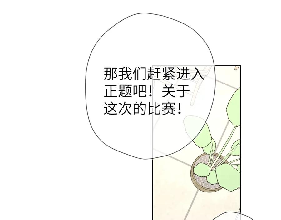 第102话酸涩的草莓印记-星辰于我-犬一（第23张）