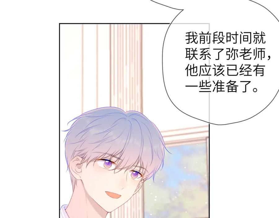 第102话酸涩的草莓印记-星辰于我-犬一（第26张）