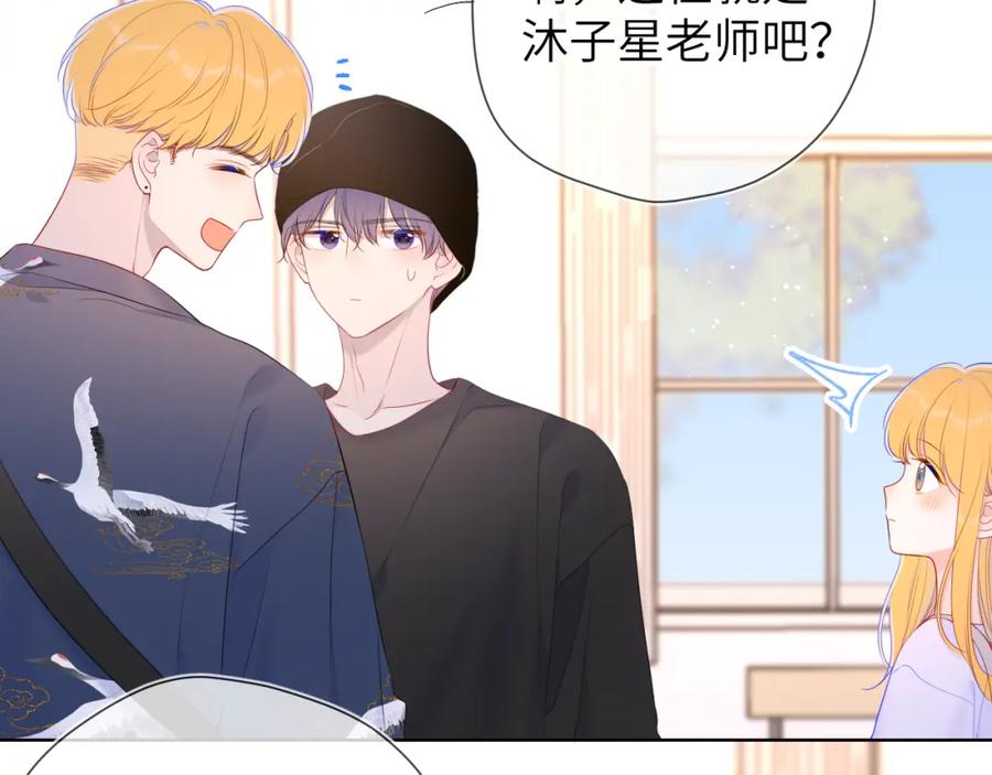 第102话酸涩的草莓印记-星辰于我-犬一（第15张）
