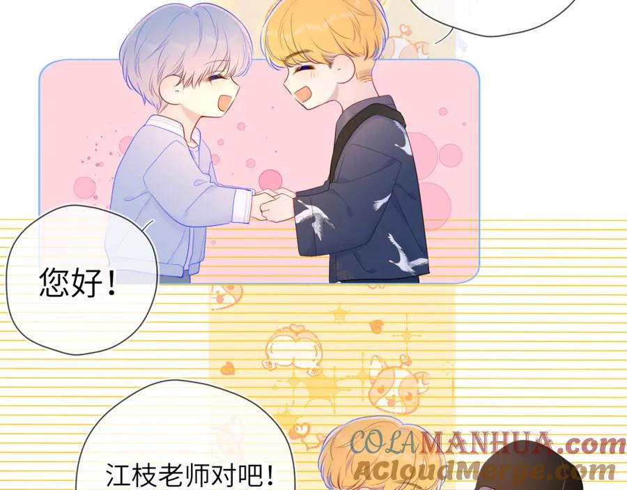 第102话酸涩的草莓印记-星辰于我-犬一（第13张）