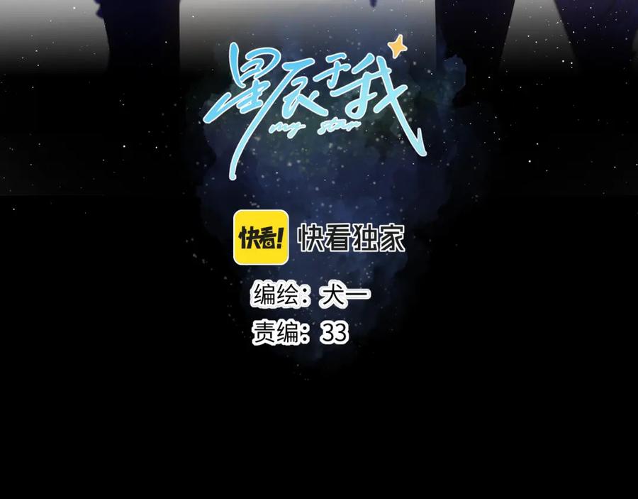 第102话酸涩的草莓印记-星辰于我-犬一（第3张）